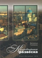 Квартирная развеска