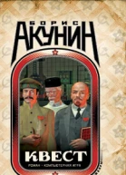 Квест1 Пролог