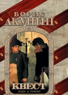 Квест2 Игра начинается