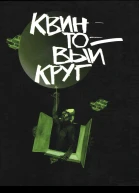 Квинтовый круг