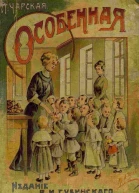 Л Чарская Особенная