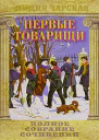 Л Чарская Полное собрание сочинений Том 14