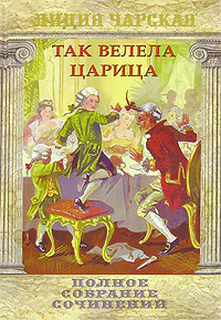 Л Чарская Полное собрание сочинений Том 29