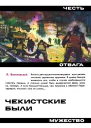 Л Василевский Чекистские были