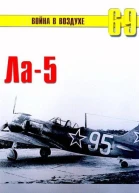 Ла 5