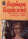 Лабиринт любви