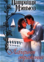 Лабиринт отражений