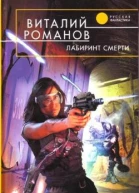 Лабиринт смерти Голодный дом