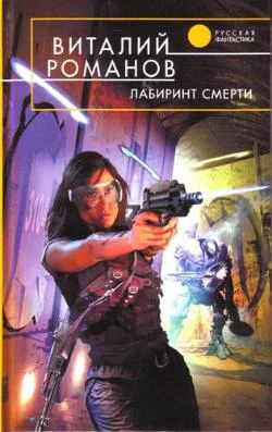 Лабиринт смерти Голодный дом