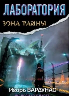 Лаборатория Железная власть