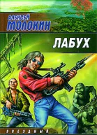Лабух