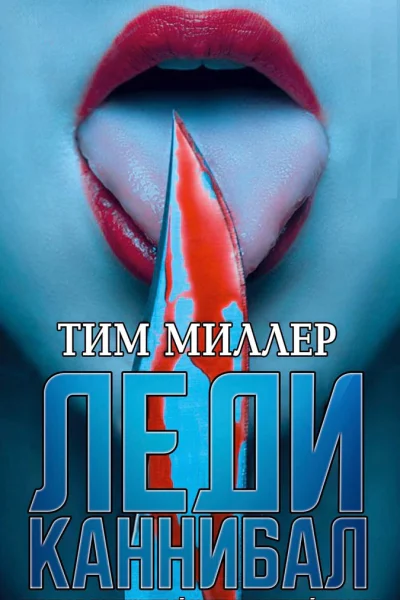 Lady Cannibal