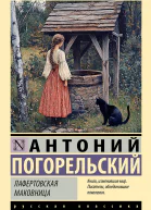 Лафертовская маковница