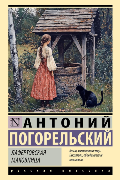 Лафертовская маковница
