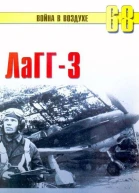 ЛаГГ3