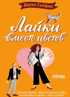 Лайки вместо цветов