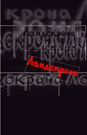 Ландскрона Сборник современной драматургии Выпуск 3 Новая петербургская драматургия