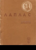 Лаплас