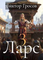 Ларс III СИ