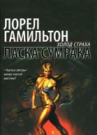 Ласка сумрака