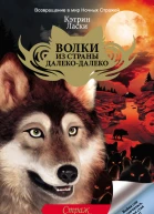 Ласки Кэтрин Страж  роман