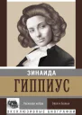 Ласковая кобра Своя и божья