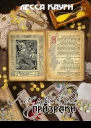Ласурские призраки