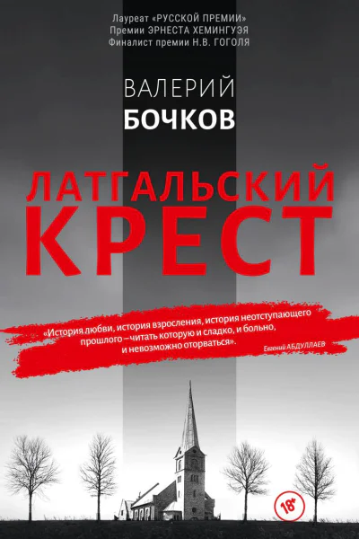 Латгальский крест