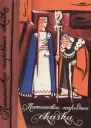 Латышские народные сказки