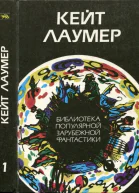 Лаумер К Избранное