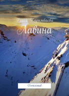 Лавина
