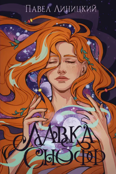 Лавка Снофф