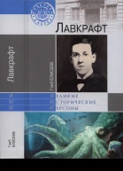 Лавкрафт