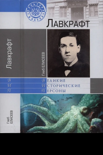 Лавкрафт