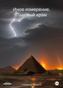 Лавовый храм
