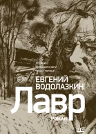 Лавр