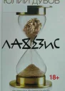 Лахезис