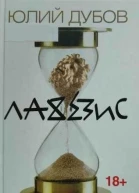 Лахезис