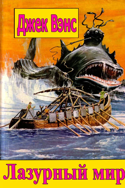 Лазурный мир  Синий мир