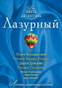 Лазурный