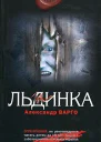 Льдинка