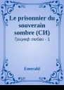Le prisonnier du souverain sombre СИ