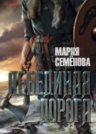 Лебединая Дорога