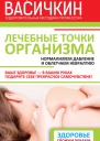 Лечебные точки организма нормализуем давление и облегчаем невралгию