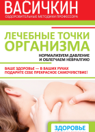 Лечебные точки организма нормализуем давление и облегчаем невралгию