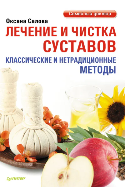 Лечение и чистка суставов Классические и нетрадиционные методы