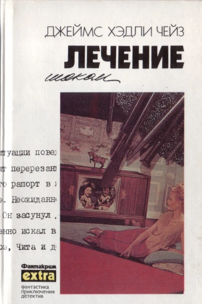 Лечение шоком