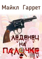 Леденец на палочке
