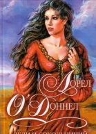 Леди и сокольничий
