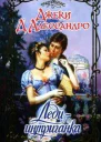 Ледиинтриганка